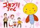 ゴキブリちゃん