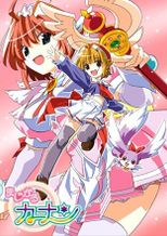 まじかるカナン