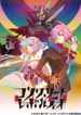 コンクリート・レボルティオ～超人幻想～ THE LAST SONG