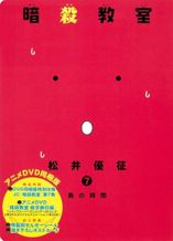 暗殺教室「修学旅行編」