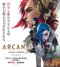 Arcane (アーケイン)