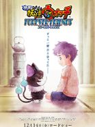 Edit Anime Information Youkai Watch Movie 5: Forever Friends