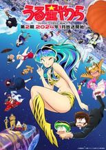 うる星やつら 第2期