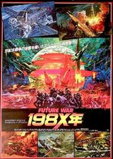 FUTURE WAR 198X年