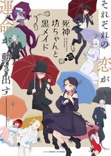 死神坊ちゃんと黒メイド 第2期