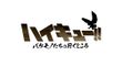 ハイキュー!! バケモノたちの行くところ