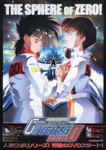 新世紀GPXサイバーフォーミュラZERO