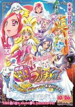 映画ドキドキ！プリキュア マナ結婚!!?未来につなぐ希望のドレス!