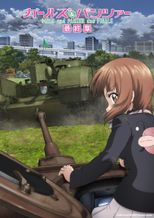 ガールズ&パンツァー 最終章 第5話