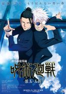 劇場版総集編 呪術廻戦 懐玉・玉折
