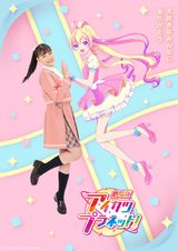 劇場版 アイカツプラネット！