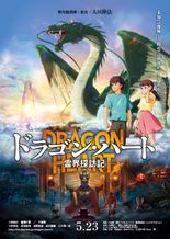 ドラゴン・ハート―霊界探訪記―