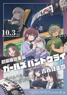 劇場版総集編 ガールズバンドクライ 青春狂走曲