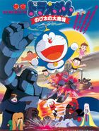 Doraemon Movie 03: Nobita no Daimakyou