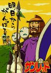 天体戦士サンレッド 第2期