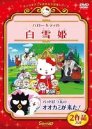 ハローキティの白雪姫(2001)