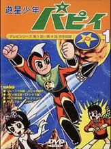 遊星少年パピイ