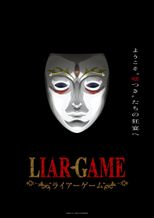 LIAR GAME -ライアーゲーム-