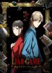 LIAR GAME -ライアーゲーム-