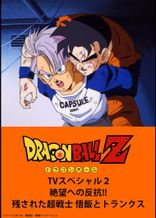 Dragon Ball Z Special 2: Zetsubou e no Hankou!! Nokosareta Chousenshi - Gohan to Trunks