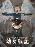 劇場版 幼女戦記