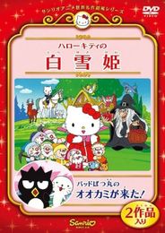 ハローキティの白雪姫(2001)