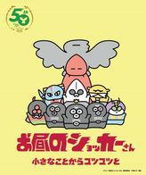 お昼のショッカーさん