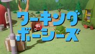 ワーキングボーシーズ