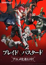 ブレイド＆バスタード