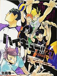 ハイキュー!! 烏野高校 VS 白鳥沢学園高校 OVA「特集!春高バレーに賭けた青春」