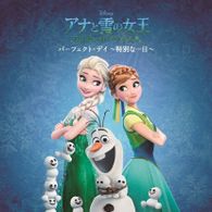 アナと雪の女王 エルサのサプライズ