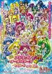 映画プリキュアオールスターズNewStage みらいのともだち