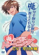 俺と一緒にトレーニング