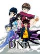D･N･A2 ～何処かで失くしたあいつのアイツ～