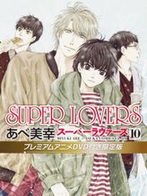 SUPER LOVERS #10.5