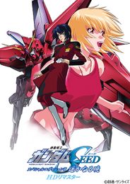 機動戦士ガンダムSEED スペシャルエディションⅡ 遥かなる暁