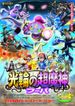 ポケモン・ザ・ムービーXY 光輪の超魔神 フーパ