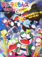 ザ☆ドラえもんズ 怪盗ドラパン謎の挑戦状！