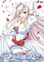 プリンセスラバー！ピクチャードラマ