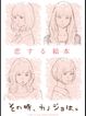 その時、カノジョは。