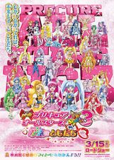 映画プリキュアオールスターズNewStage3 永遠のともだち