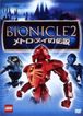 BIONICLE2 -メトロ・ヌイの伝説-