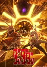 ダンダダン 第2期