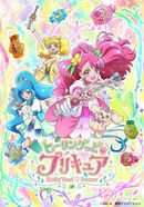 ヒーリングっど♥プリキュア