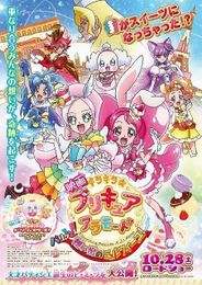 映画 キラキラ☆プリキュアアラモード パリッと！想い出のミルフィーユ！