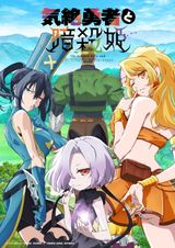 気絶勇者と暗殺姫