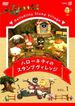 ハローキティのスタンプヴィレッジ