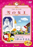 ハローキティの雪の女王