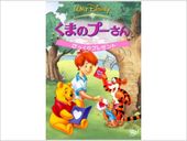 くまのプーさん/びっくりプレゼント