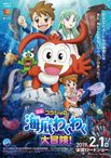 映画 コラショの海底わくわく大冒険！